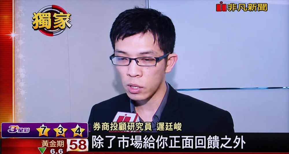 財經媒體新聞採訪報導截圖